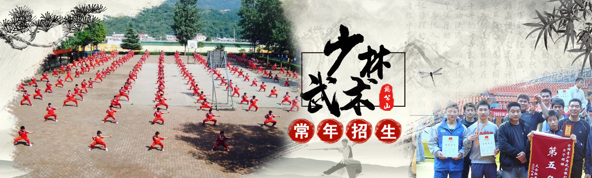 鸡公山少林武校